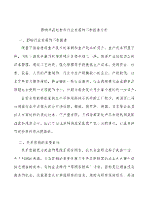 影响单晶硅材料行业发展的不利因素分析.docx