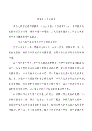 巩固壮大主流舆论.docx
