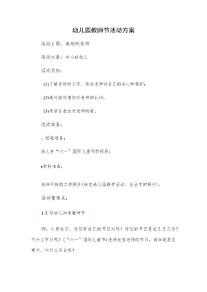 幼儿园教师节活动方案(1).docx