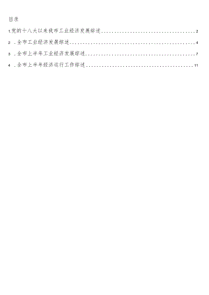 工业经济发展综述4篇.docx