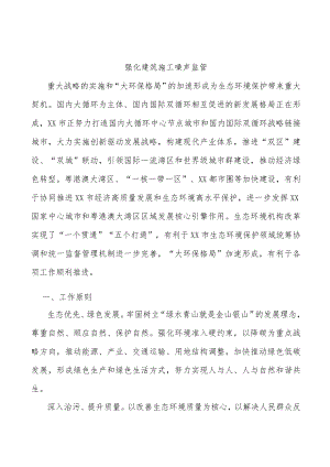 强化建筑施工噪声监管.docx