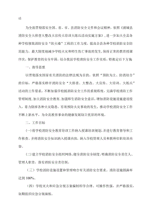幼儿园消防安全大排查整治促稳定工作方案.docx