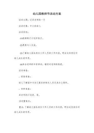 幼儿园教师节活动方案.docx