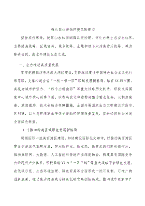 强化固体废物环境风险管控.docx