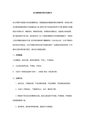 幼儿园校园文明礼仪倡议书.docx