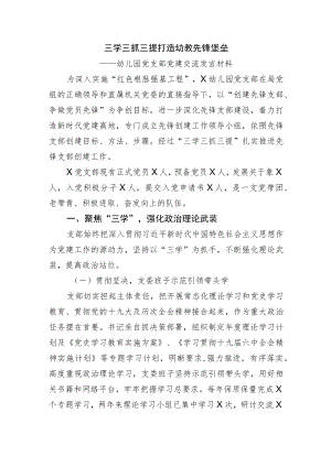 幼儿园党支部党建交流发言材料.docx