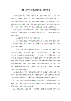 平行四边形性质1反思.docx