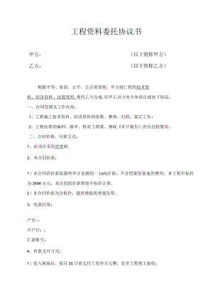 工程资料合同.docx
