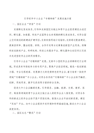 引导软件中小企业“专精特新”发展实施方案.docx