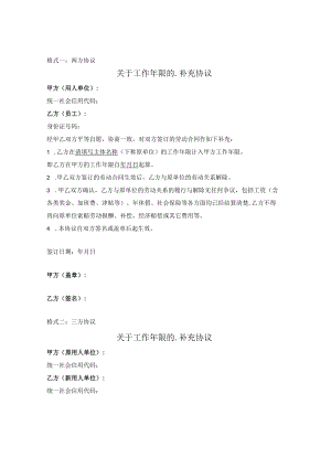工龄连续计算协议.docx