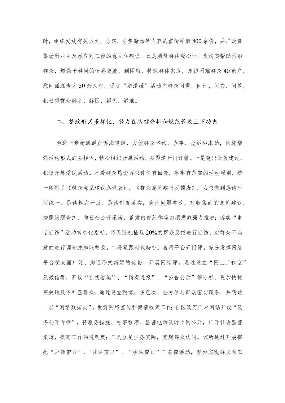 工作经验:推行“三化”工作法 提升群众满意度安全感.docx_第2页