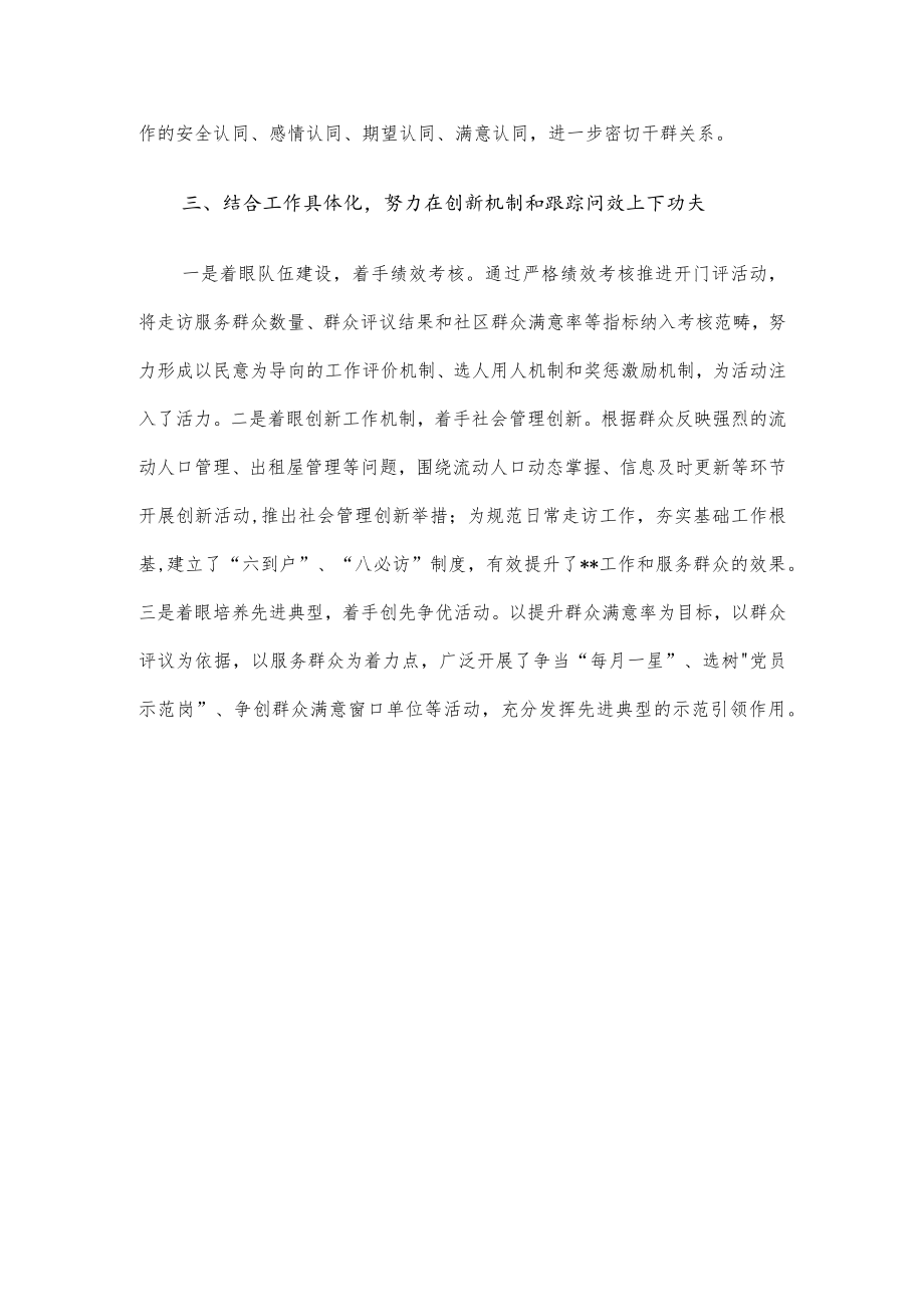 工作经验:推行“三化”工作法 提升群众满意度安全感.docx_第3页