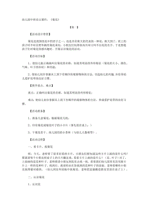 幼儿园中班语言课件：《菊花》.docx