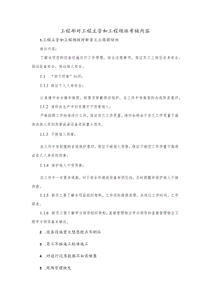 工程主管和工程领班考核内容.docx