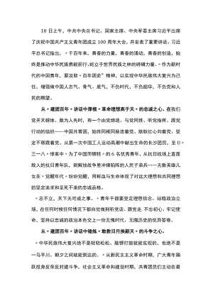 庆祝建团百讲话心得体会.docx