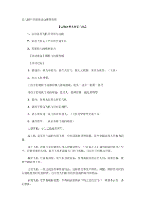 幼儿园中班健康活动课件集锦.docx