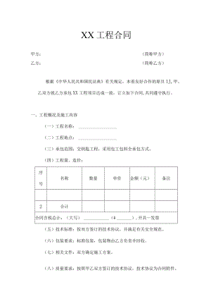 工程合同（简易工程）.docx