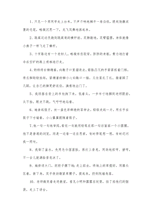 带三个动词的句子.docx