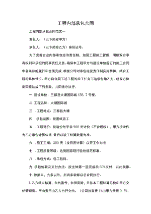 工程内部承包合同.docx