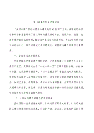 强化固体废物全过程监管.docx