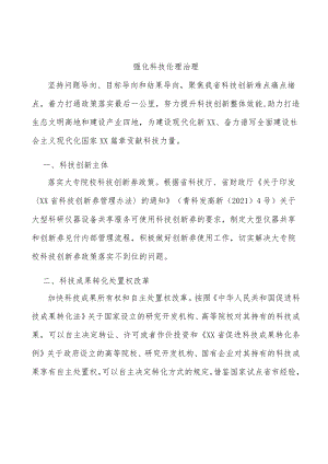 强化科技伦理治理.docx