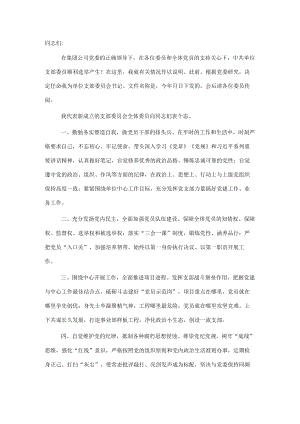 新当选党支部书记表态发言(1).docx