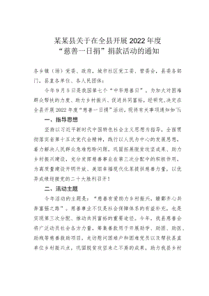 某某县关于在全县开展2022“慈善一日捐”捐款活动的通知.docx