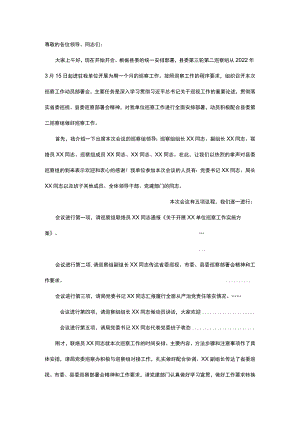 某县局党委副书记在2022巡察动员会上的主持词.docx