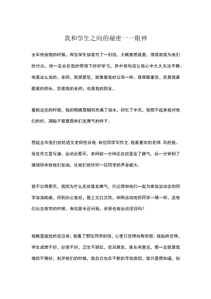 我和学生之间的秘密——眼神.docx