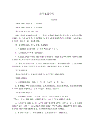 房屋租赁合同（推荐范本）.docx