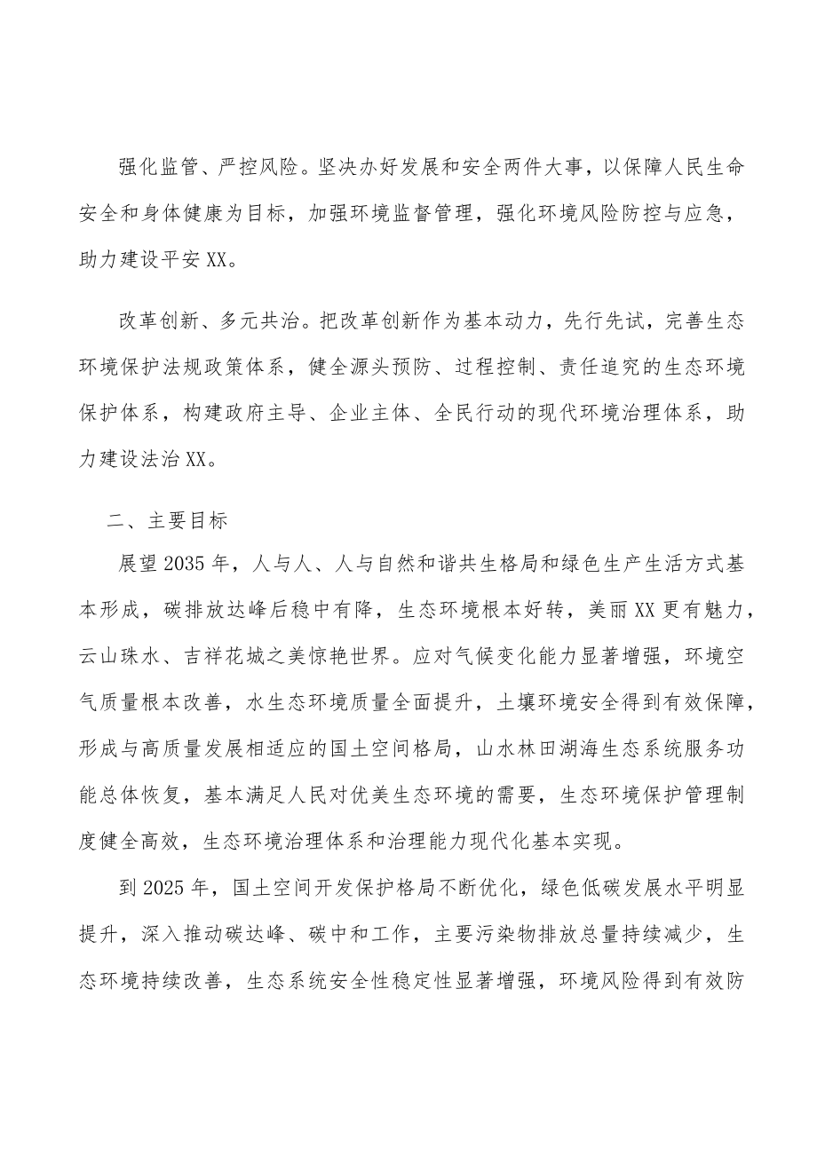 应对气候变化重点工程实施方案.docx_第2页