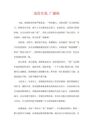 战役有我,广播稿.docx
