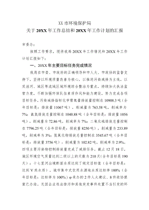 XX市环境保护局.docx
