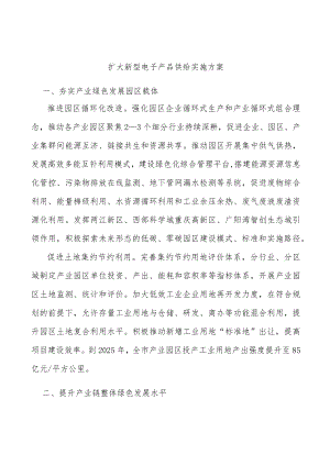 扩大新型电子产品供给实施方案.docx