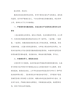 某局廉政谈话发言提纲.docx