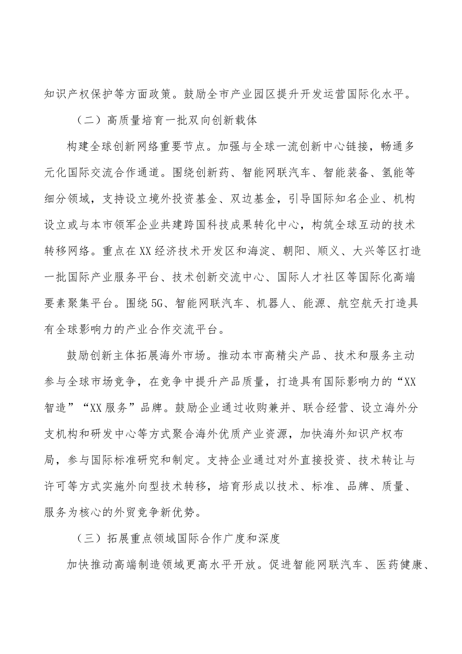 探索推动信息技术领域开放.docx_第3页