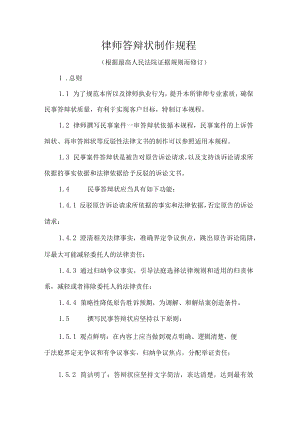 律师答辩状制作规程.docx
