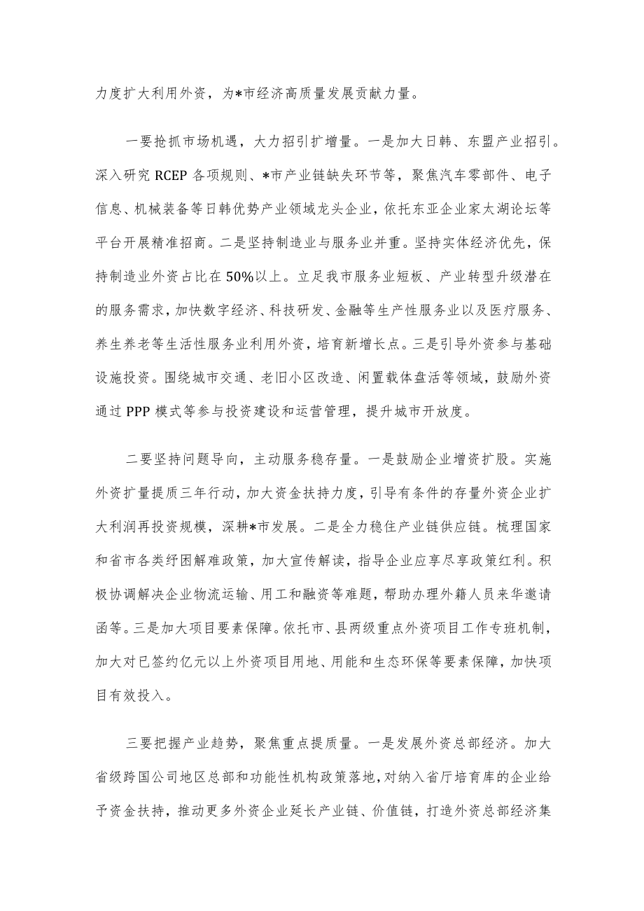 抢抓机遇扩大利用外资 助推全市经济高质量发展——中青班交流发言材料.docx_第2页