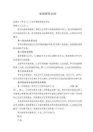 房屋租赁合同.docx