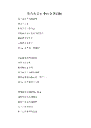 我和春天有个约会朗诵稿.docx