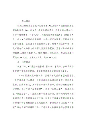 某县监委在人大推进监察监督全覆盖专题调研座谈会上的汇报.docx