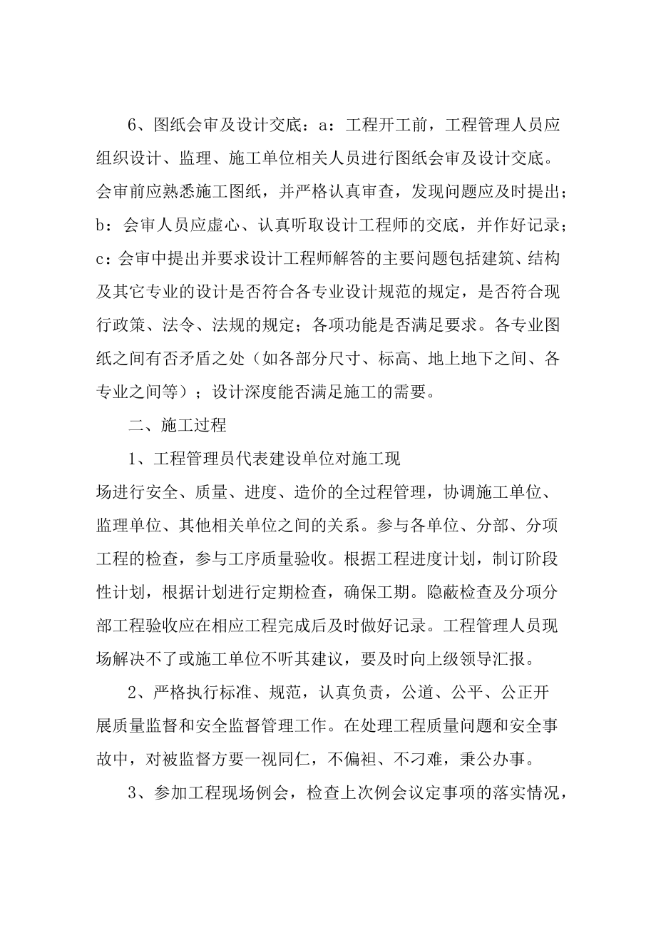 房产公司前期岗位职责-房产公司工程管理部岗位职责.docx_第2页