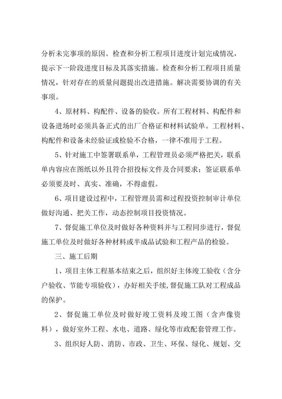 房产公司前期岗位职责-房产公司工程管理部岗位职责.docx_第3页