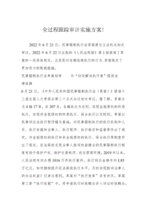 民事强制执行法草案打击老赖建立特殊拘留制度最长拘留6个月.docx