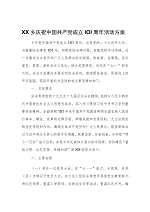 XX乡庆祝中国共产党成立101周年活动方案.docx