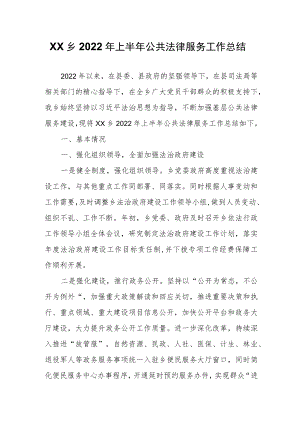 XX乡2022年上半年公共法律服务工作总结.docx