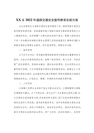 XX乡2022年道路交通安全宣传教育实施方案.docx