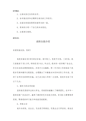 求职应聘自我介绍3分钟.docx