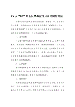 XX乡2022年全民禁毒宣传月活动实施方案.docx