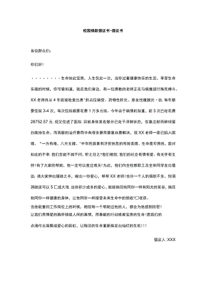 校园捐款倡议书-倡议书.docx